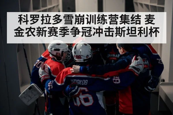 hockey team huddle